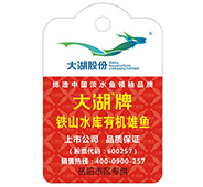 農(nóng)產(chǎn)品吊牌 農(nóng)產(chǎn)品吊牌